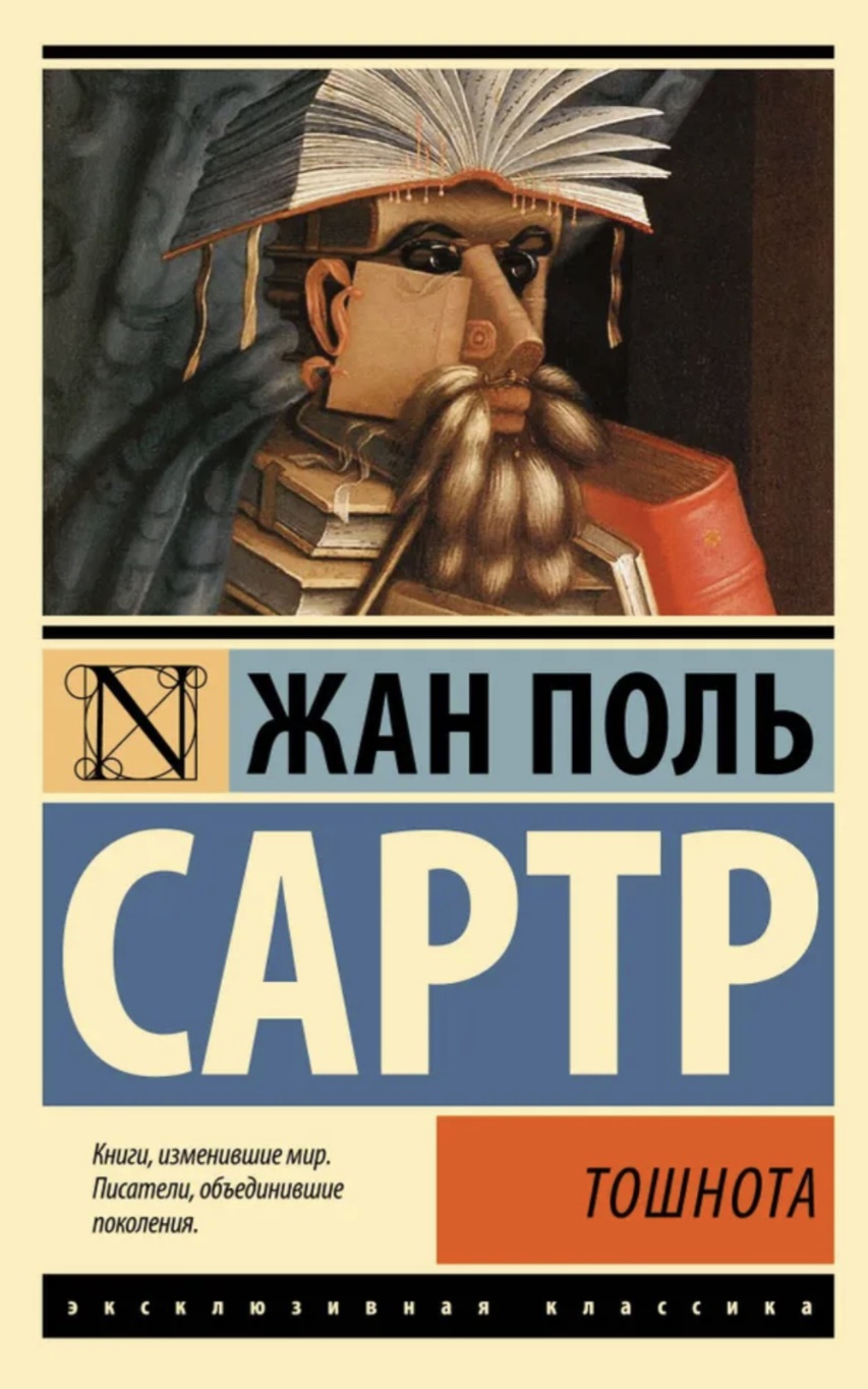 Обложка Тошнота