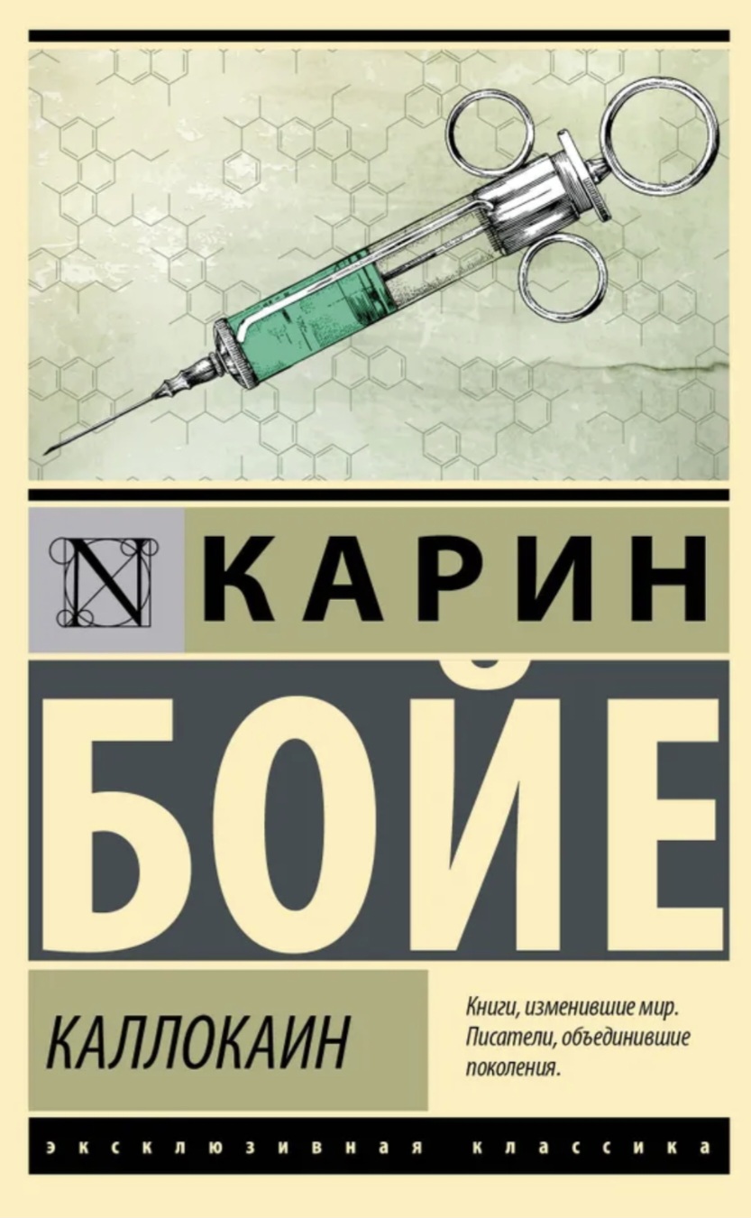 Обложка Каллокаин