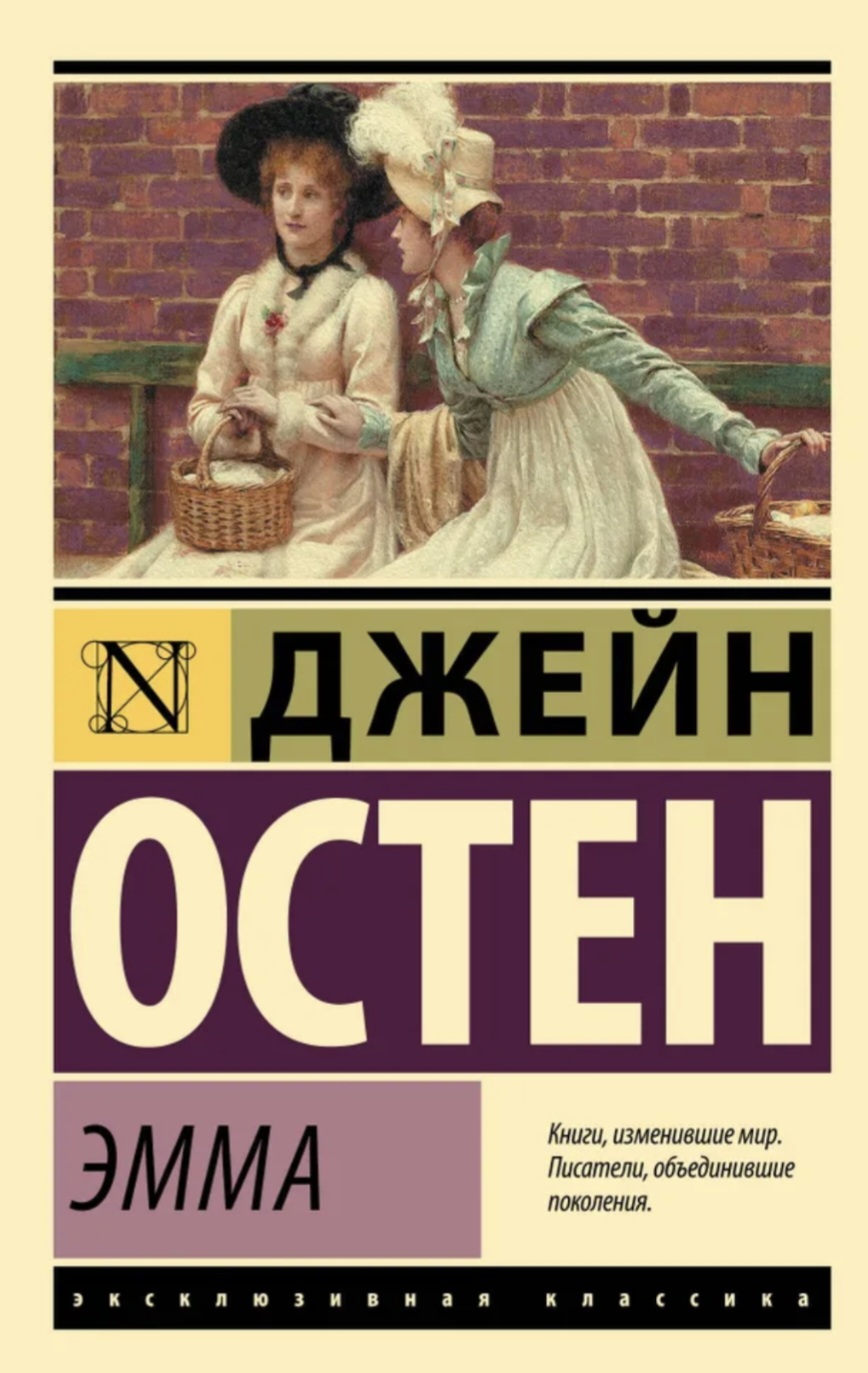 Обложка Эмма