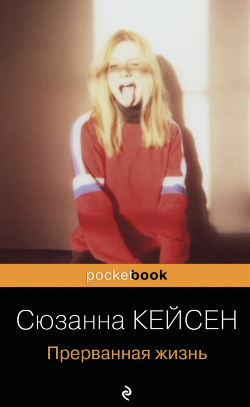 Обложка «Прерванная жизнь»