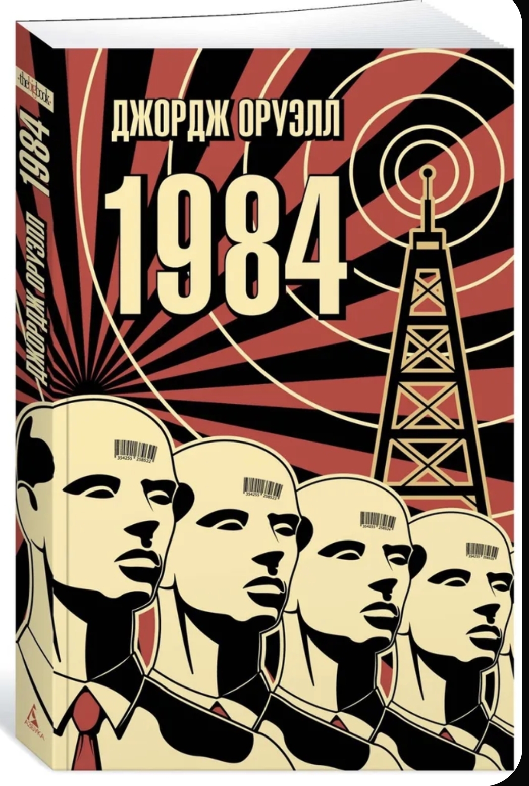 Обложка «1984»