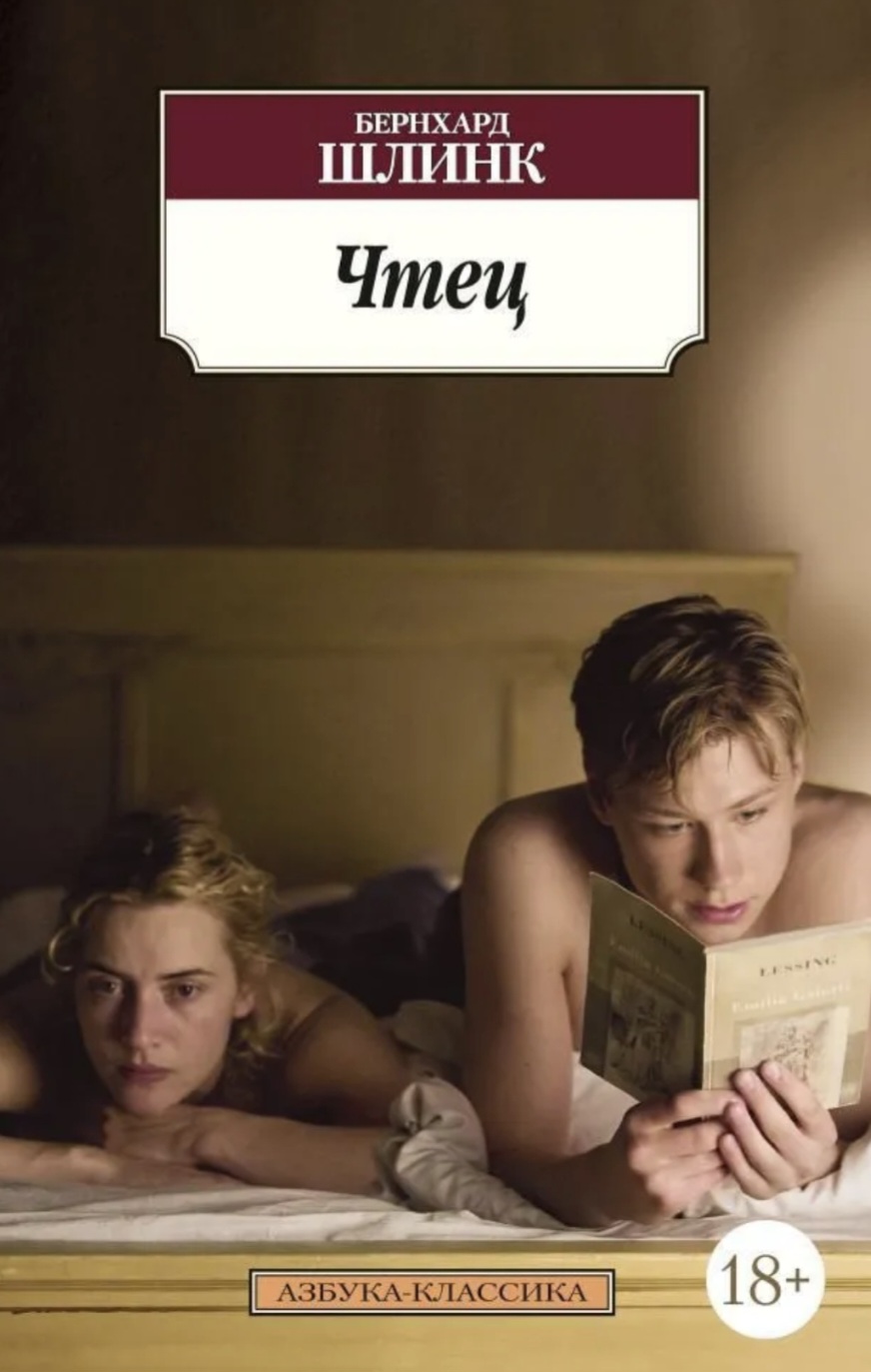 Обложка «Чтец»