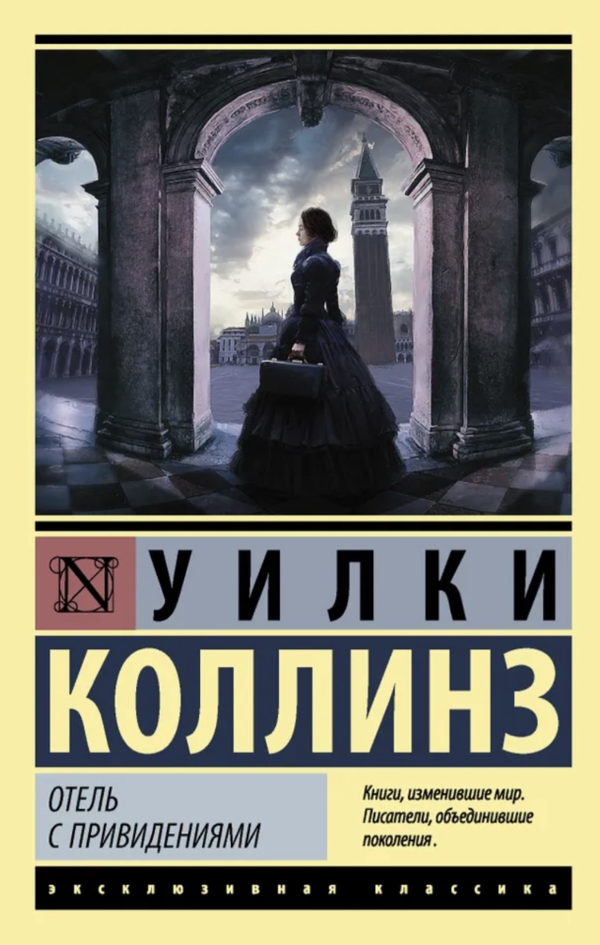 Обложка Отель с привидениями