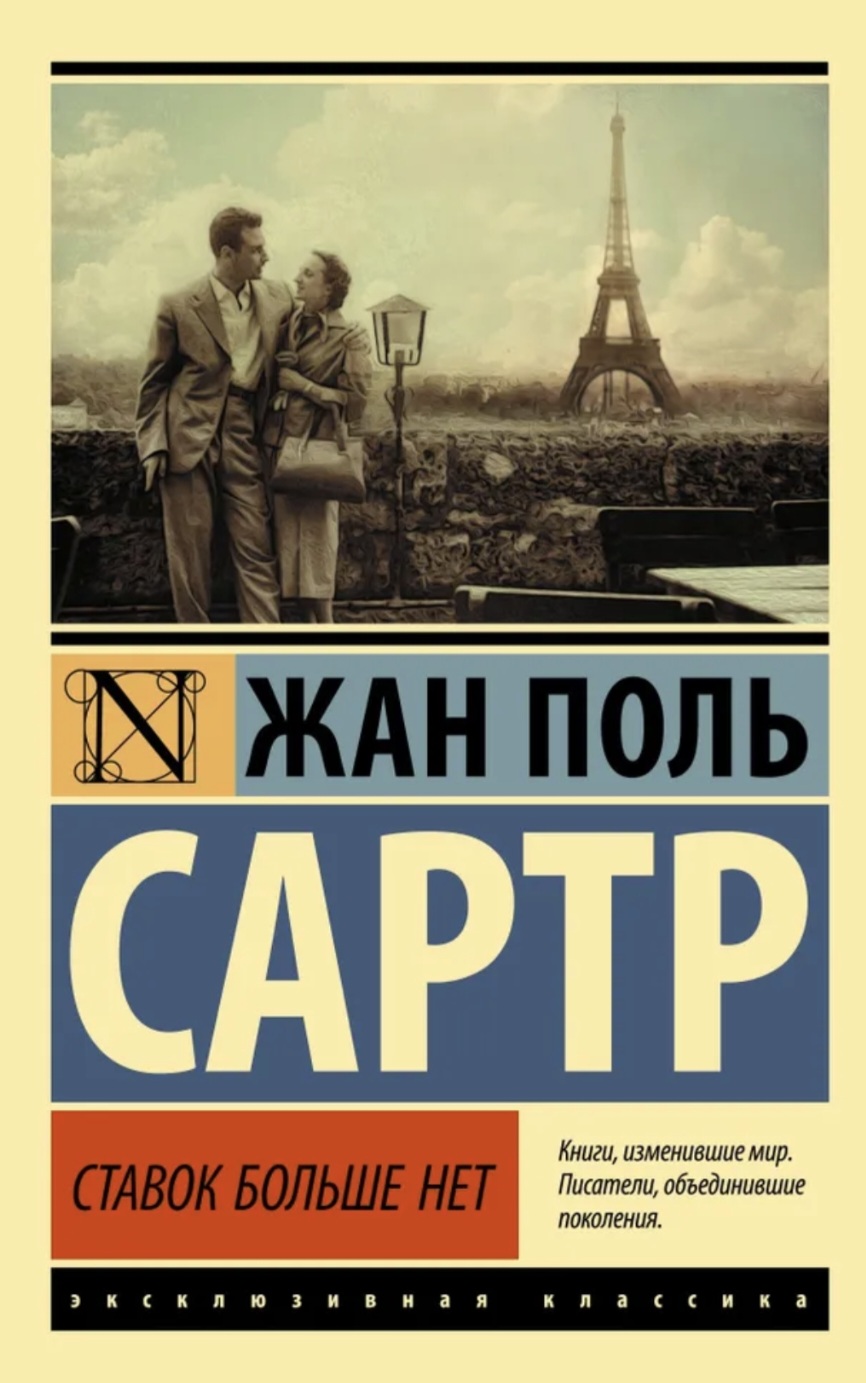 Обложка Ставок больше нет