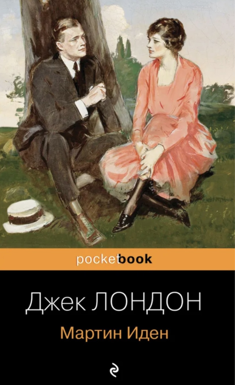 Обложка Мартин Иден