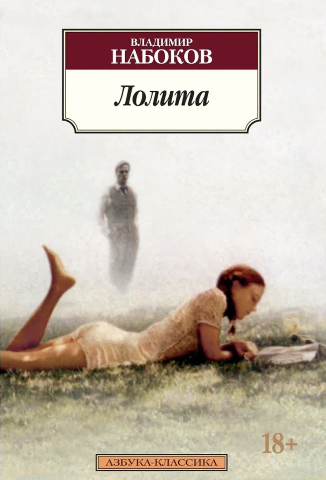 Обложка Лолита