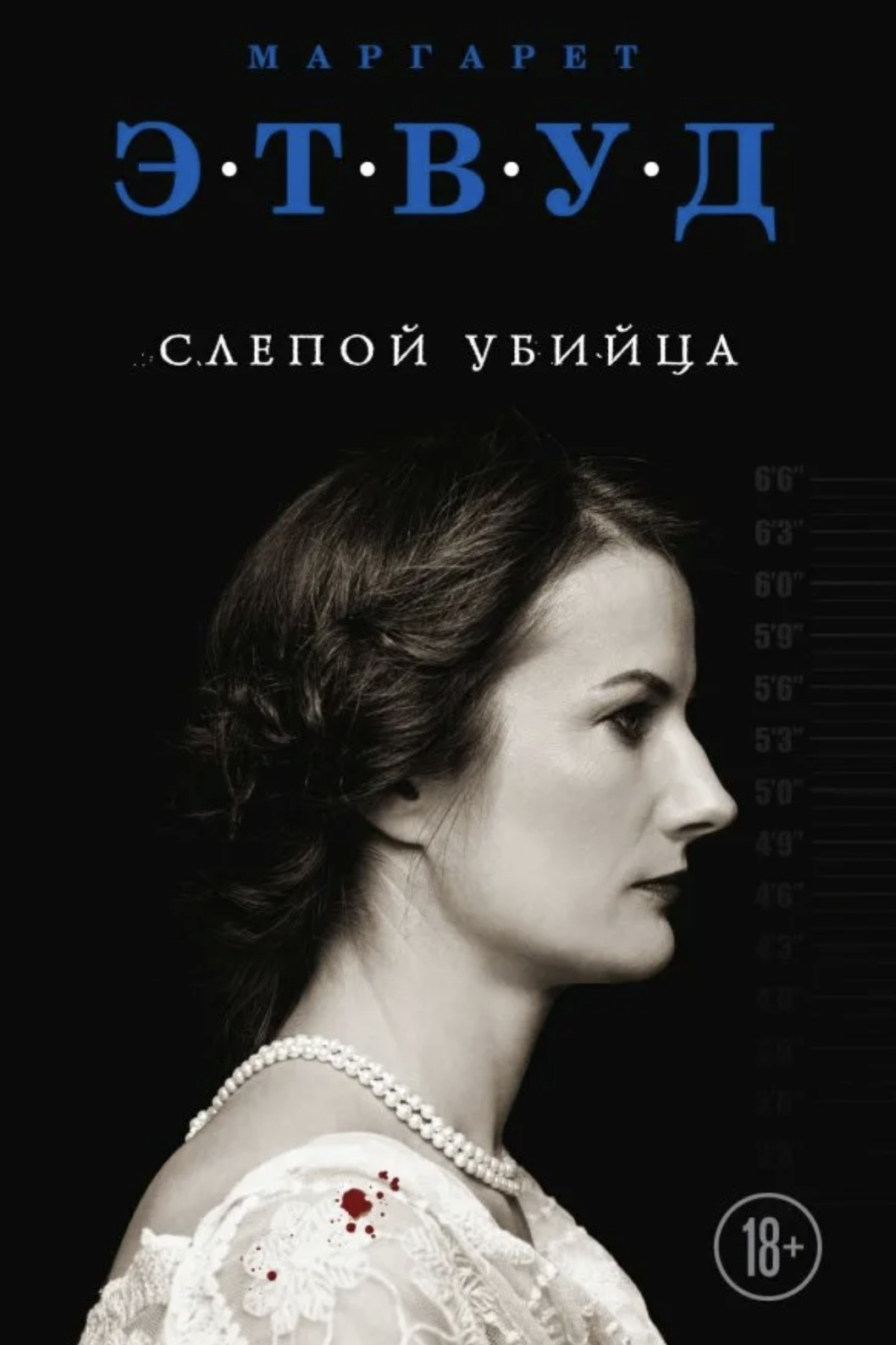 Обложка Слепой убийца