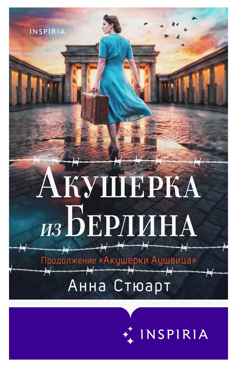 Обложка «Акушерка из Берлина»