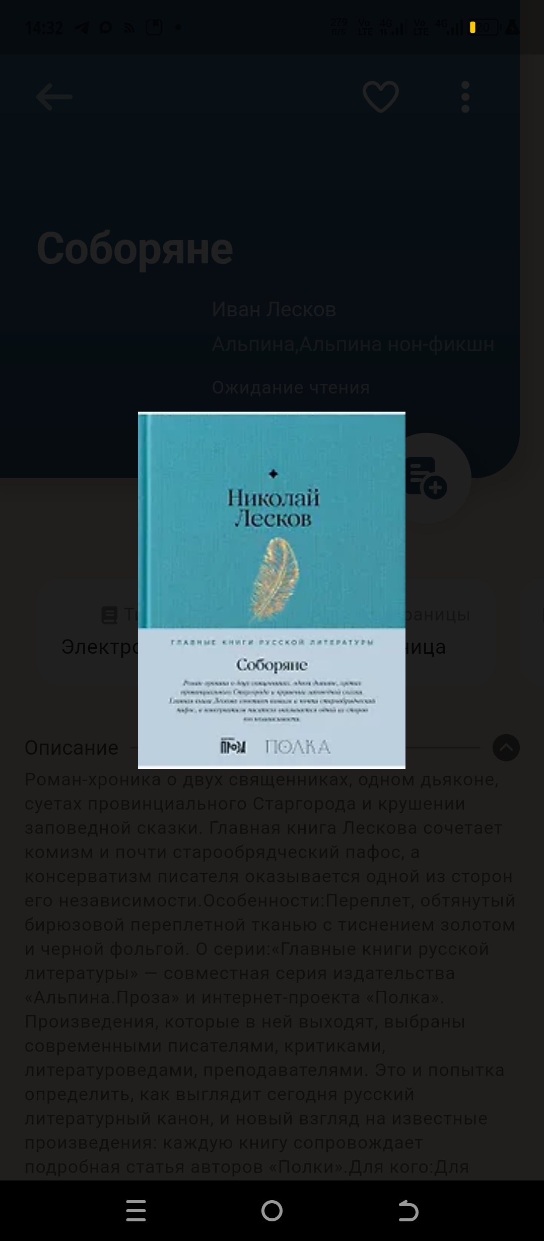 Обложка Соборяне