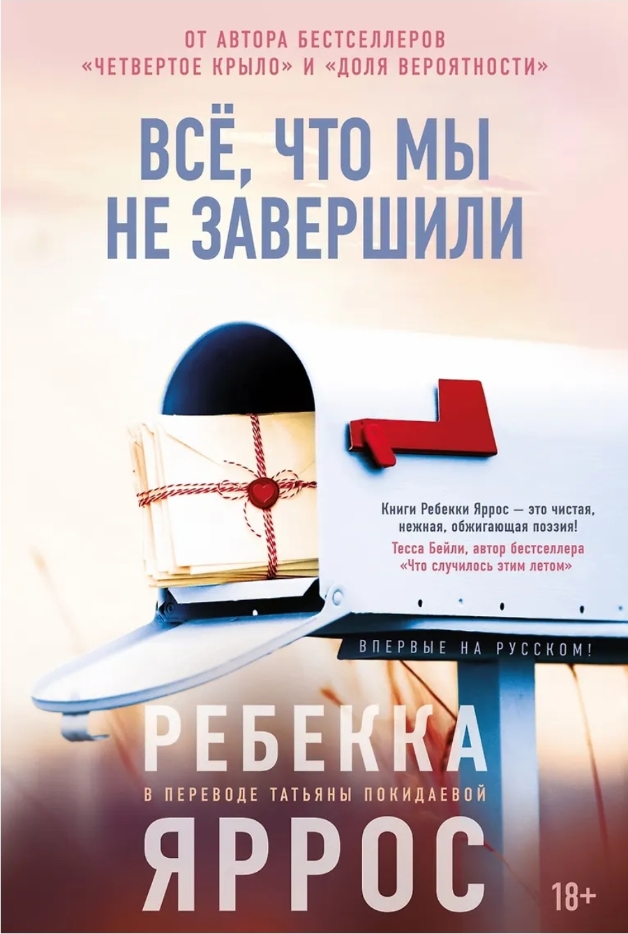 Обложка Всё, что мы не завершили