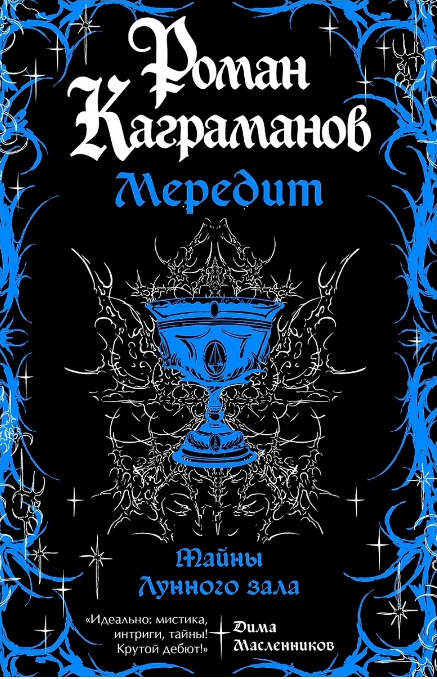 Обложка Мередит