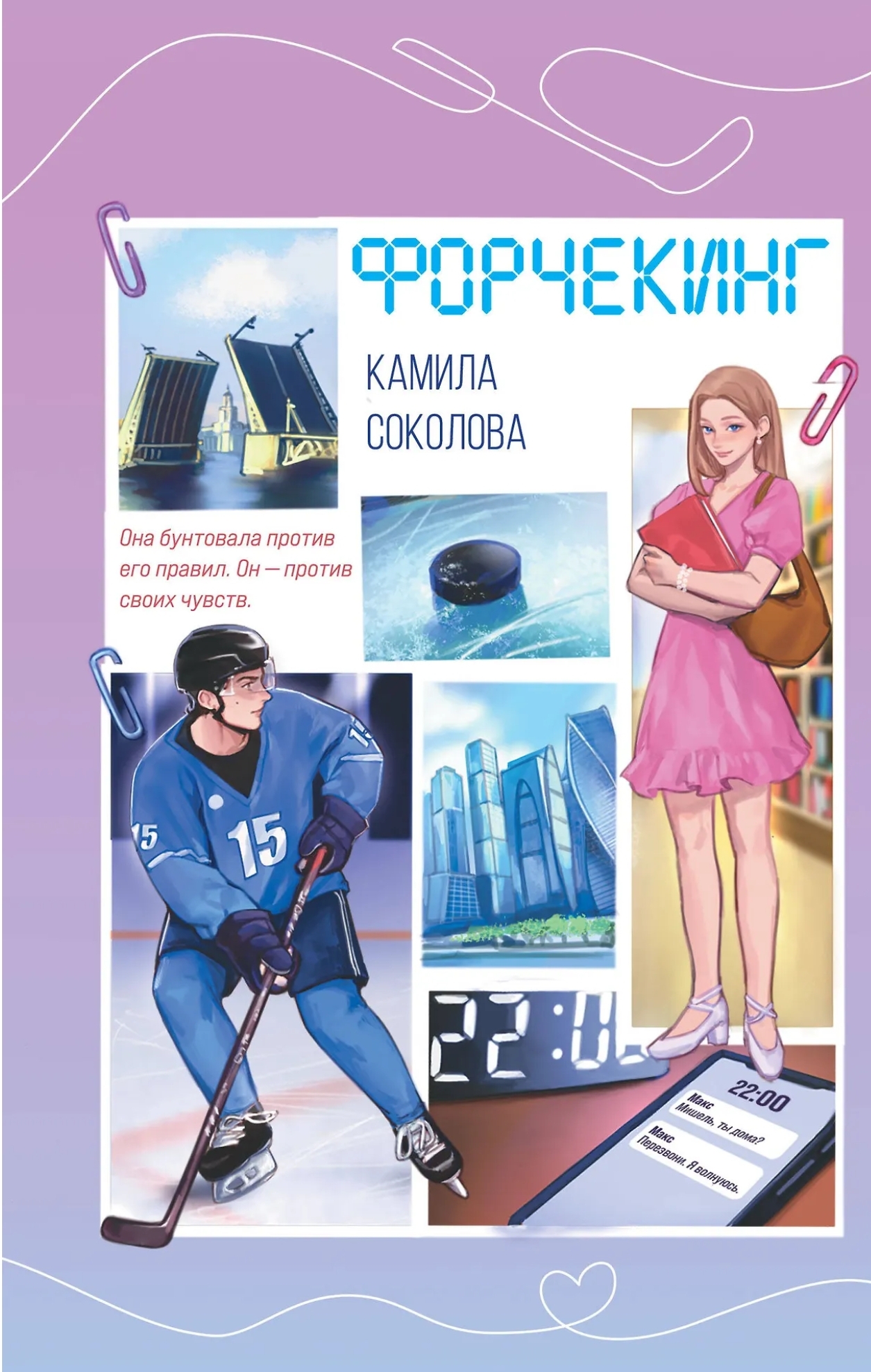 Обложка Форчекинг