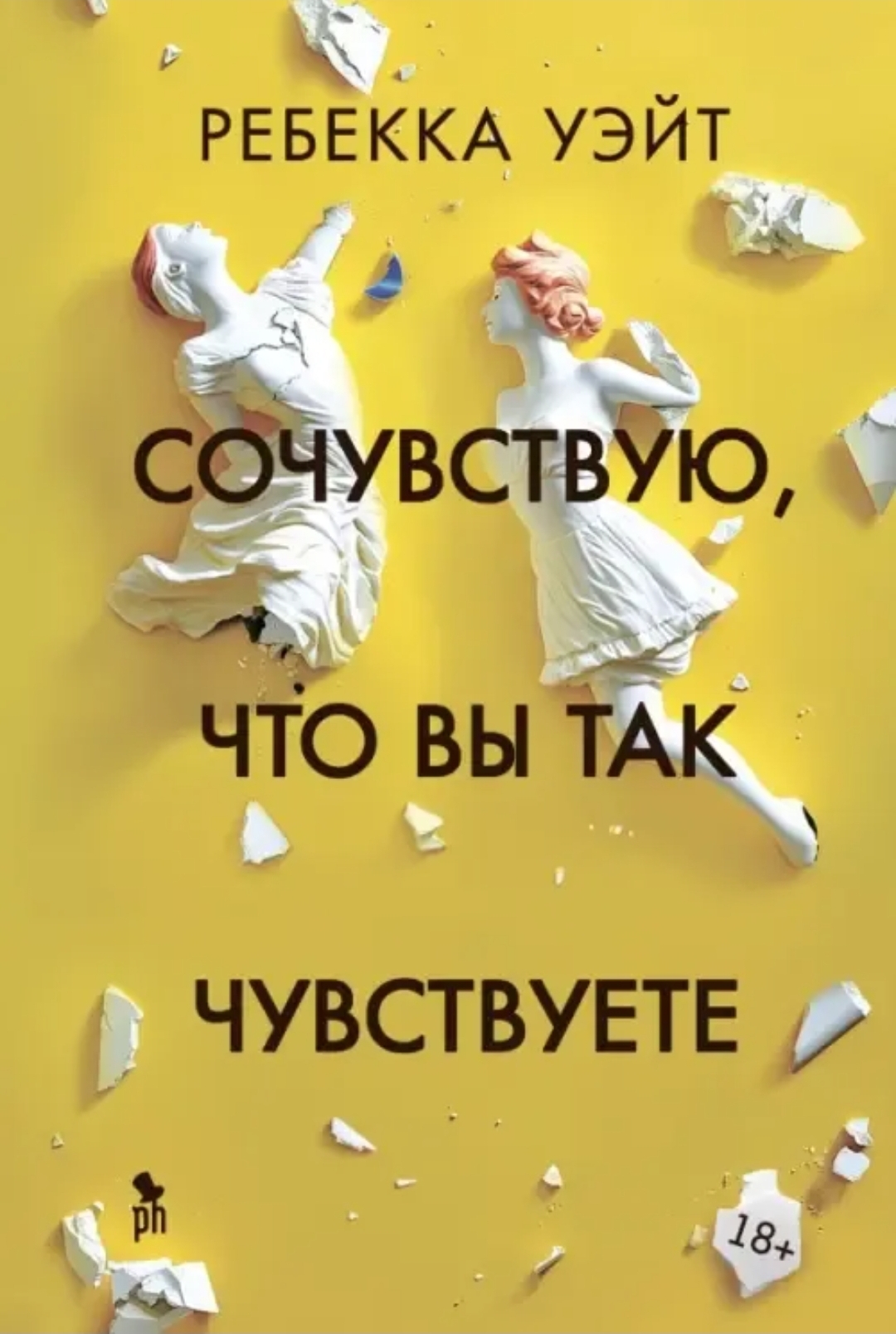 Обложка Сочувствую,что вы так чувствуете