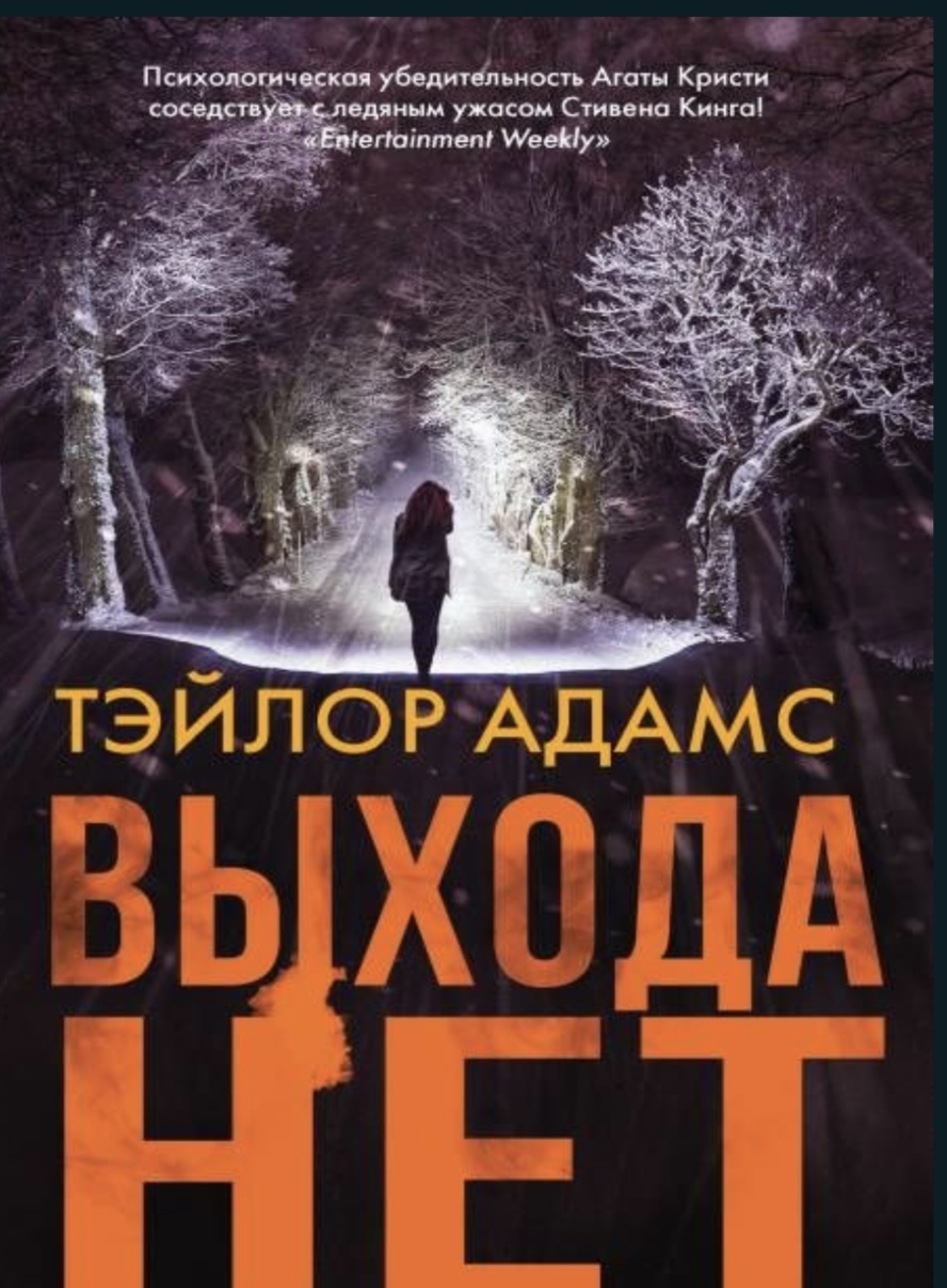 Обложки книги «выхода нет»