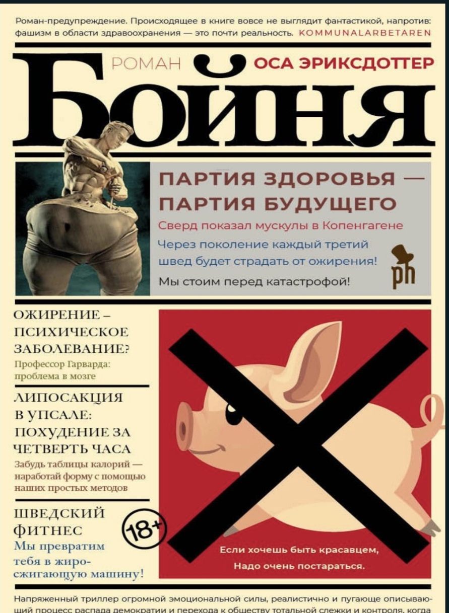 Обложки книги «Бойня»