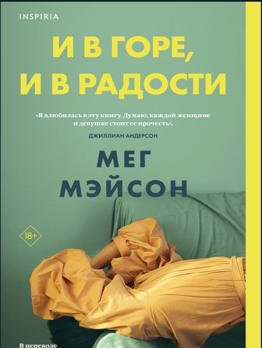 Обложки книги «И в горе, и в радости»