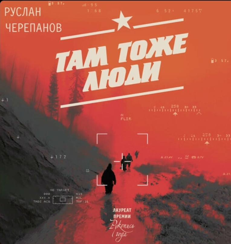 Обложки книги «Там тоже люди»