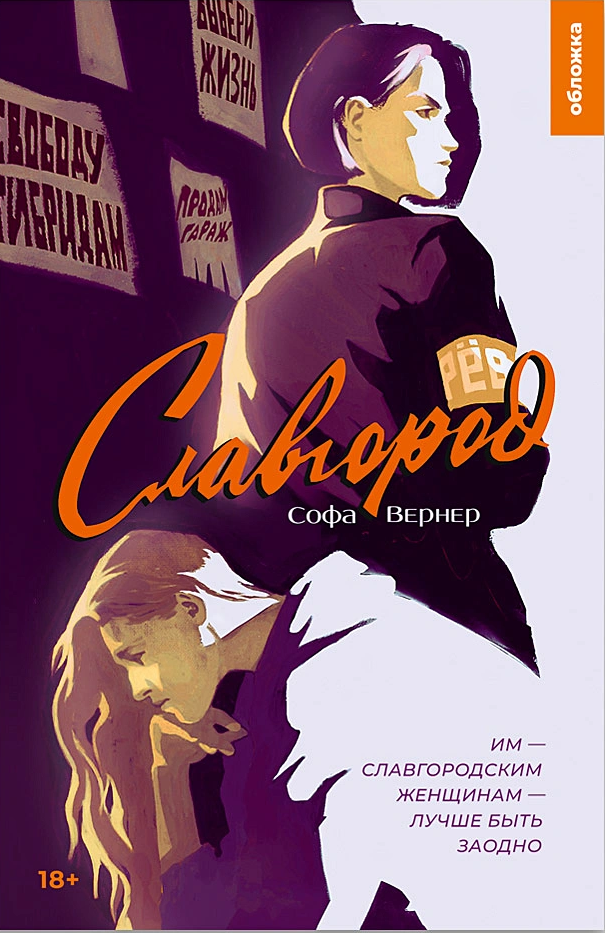 Обложка Славгород