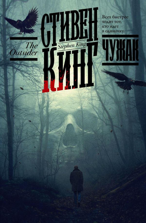 Обложка Чужак