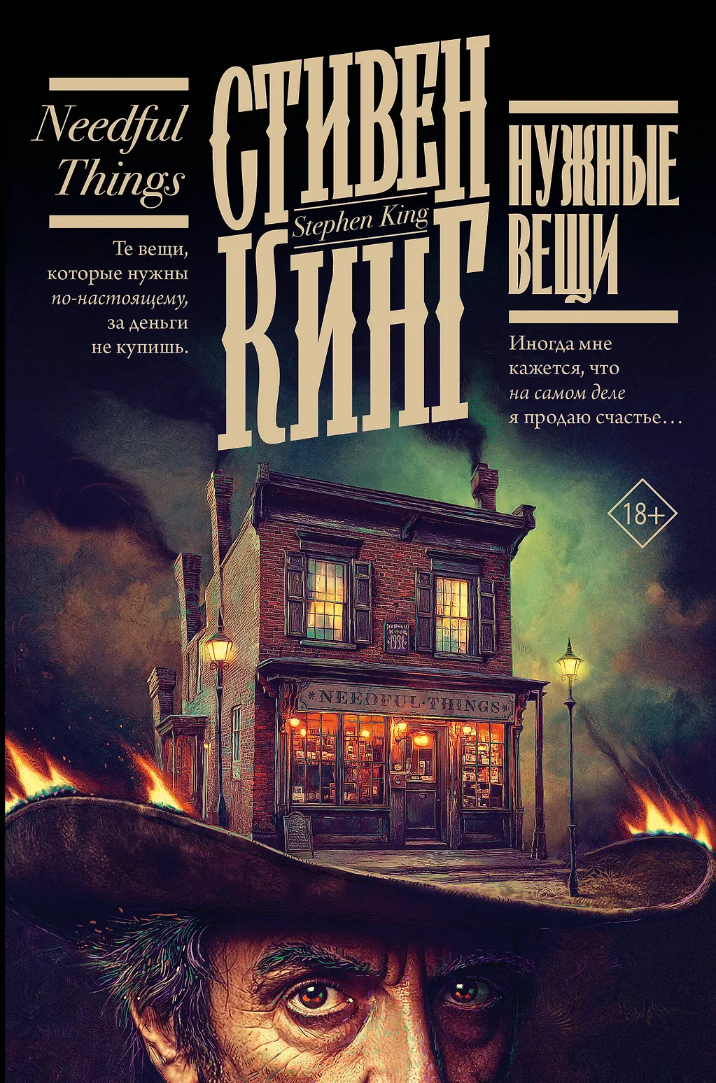 Обложка Нужные вещи