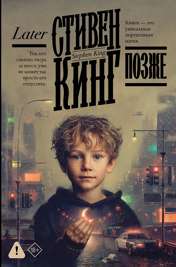 Обложка Позже