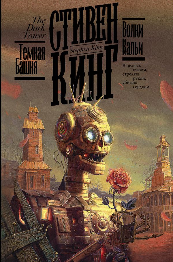 Обложка «Волки Кальи»