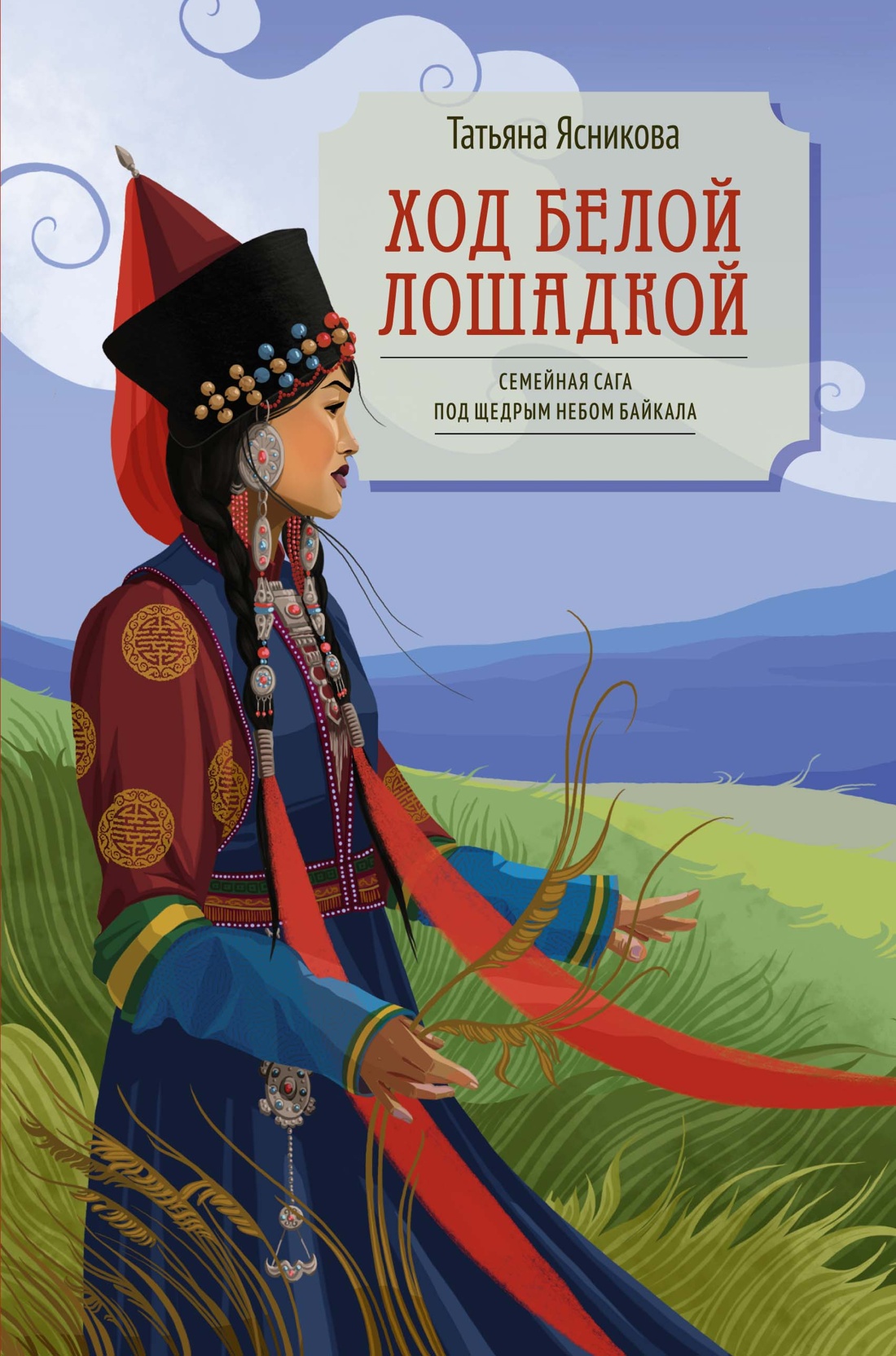 Обложка Ход белой лошадкой