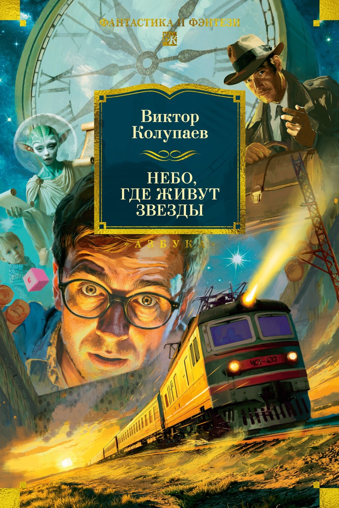 Обложка Небо, где живут звезды