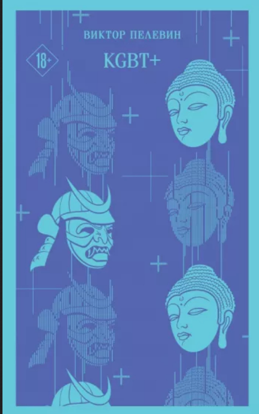 Обложка KGBT+