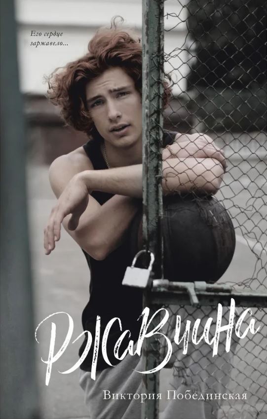 Обложка Ржавчина