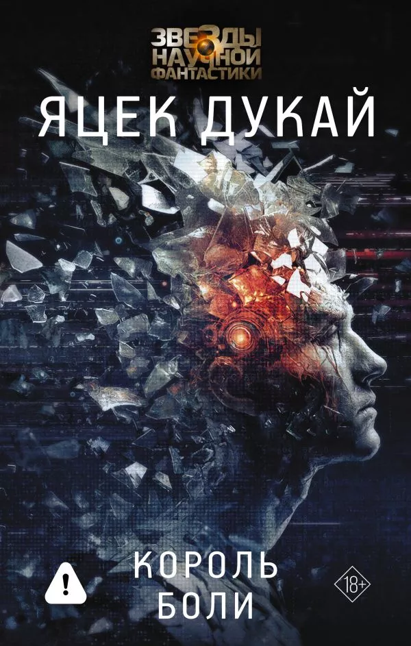 Обложка Король боли