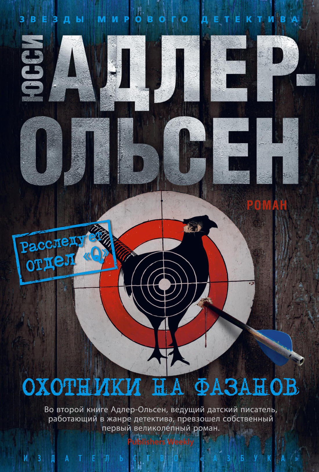 Обложка Охотники на фазанов