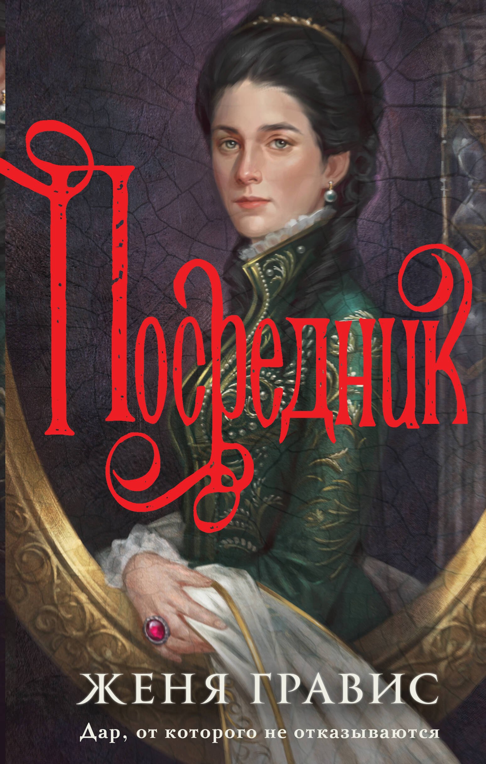 Обложка «Посредник»