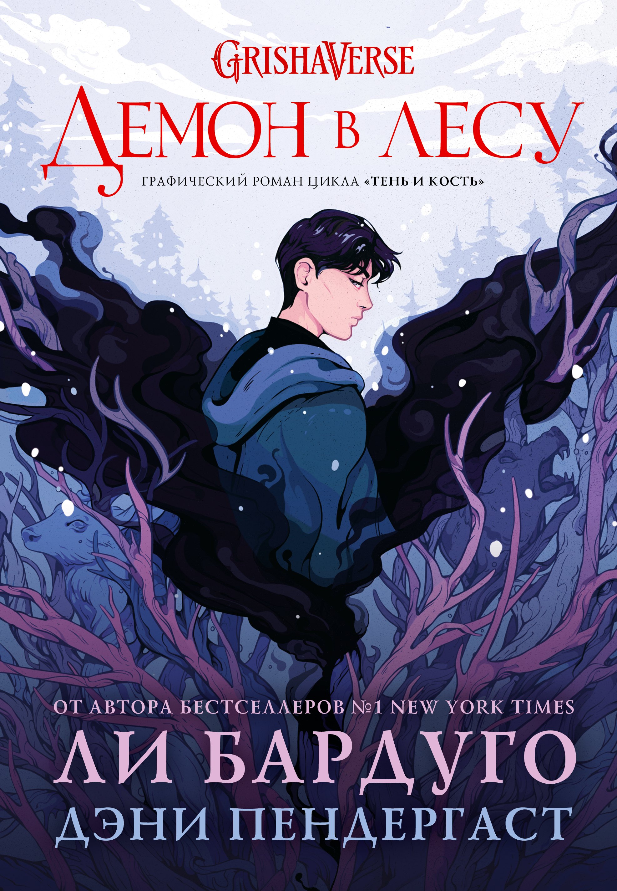 Обложка Демон в лесу