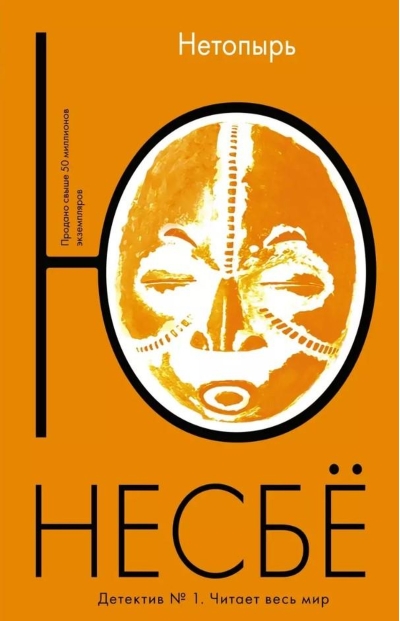 Обложка Нетопырь