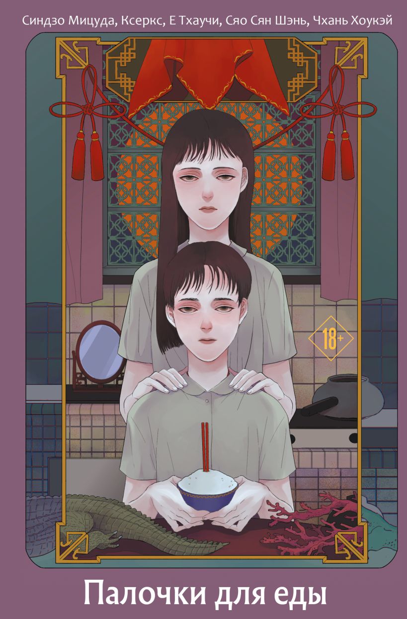 Обложка Палочки для еды