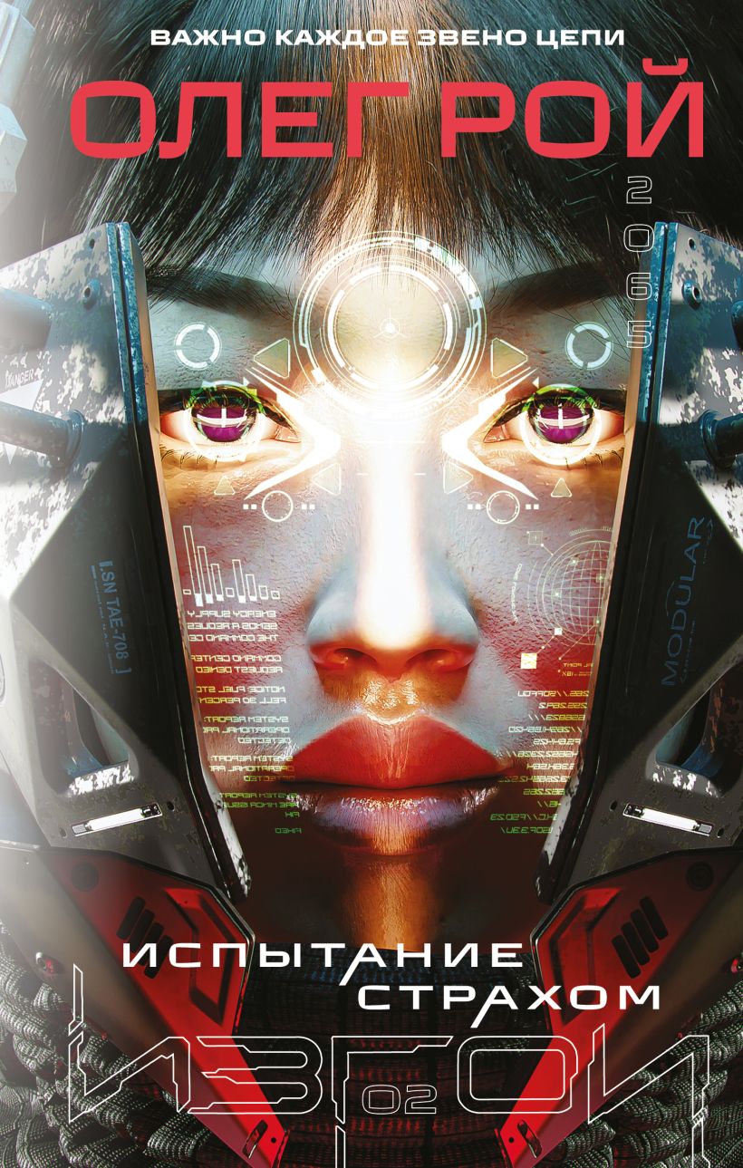 Обложка Испытание страхом