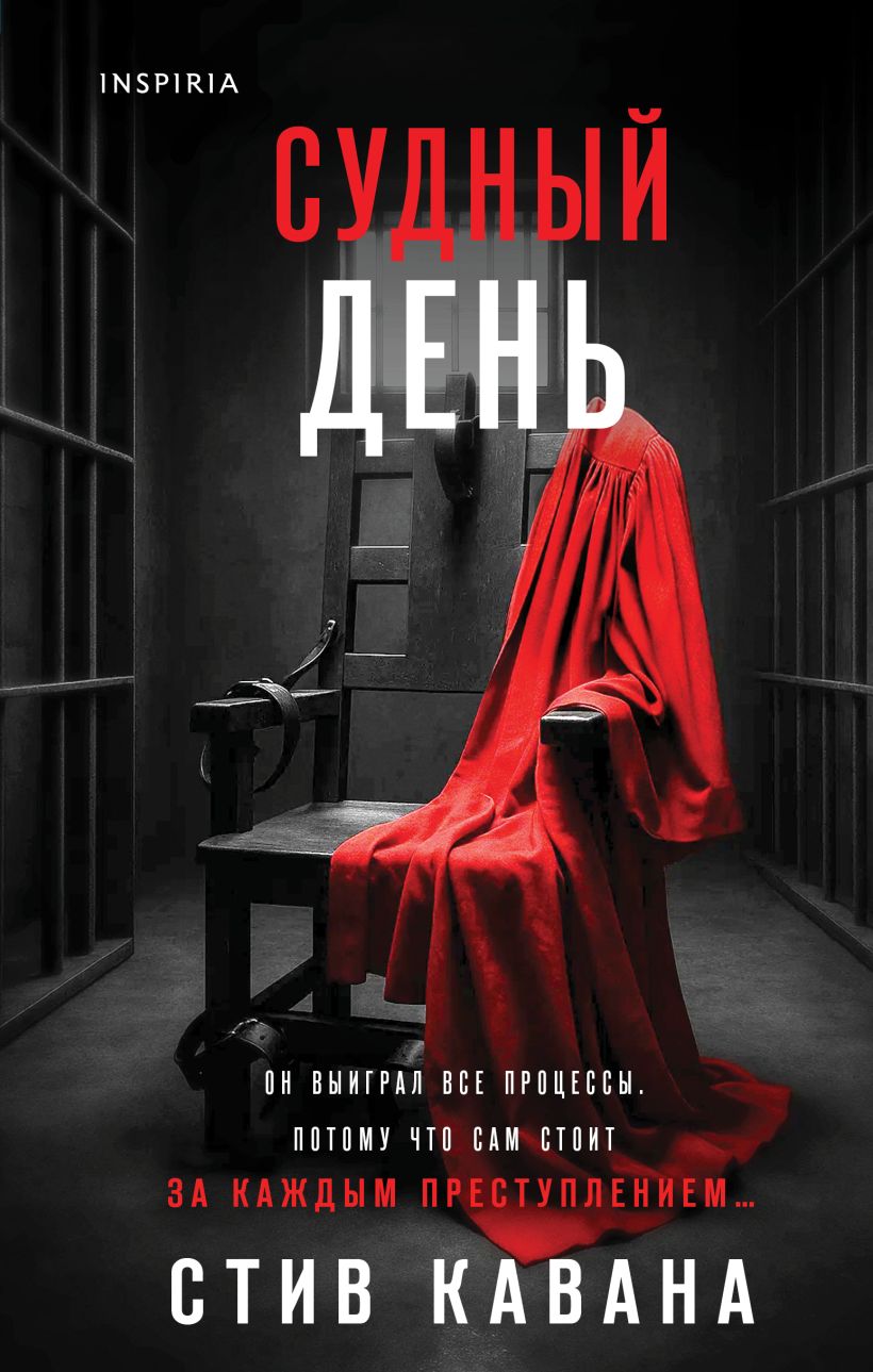Обложка Судный день