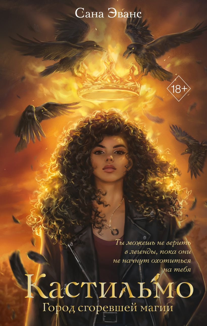 Обложка Кастильмо