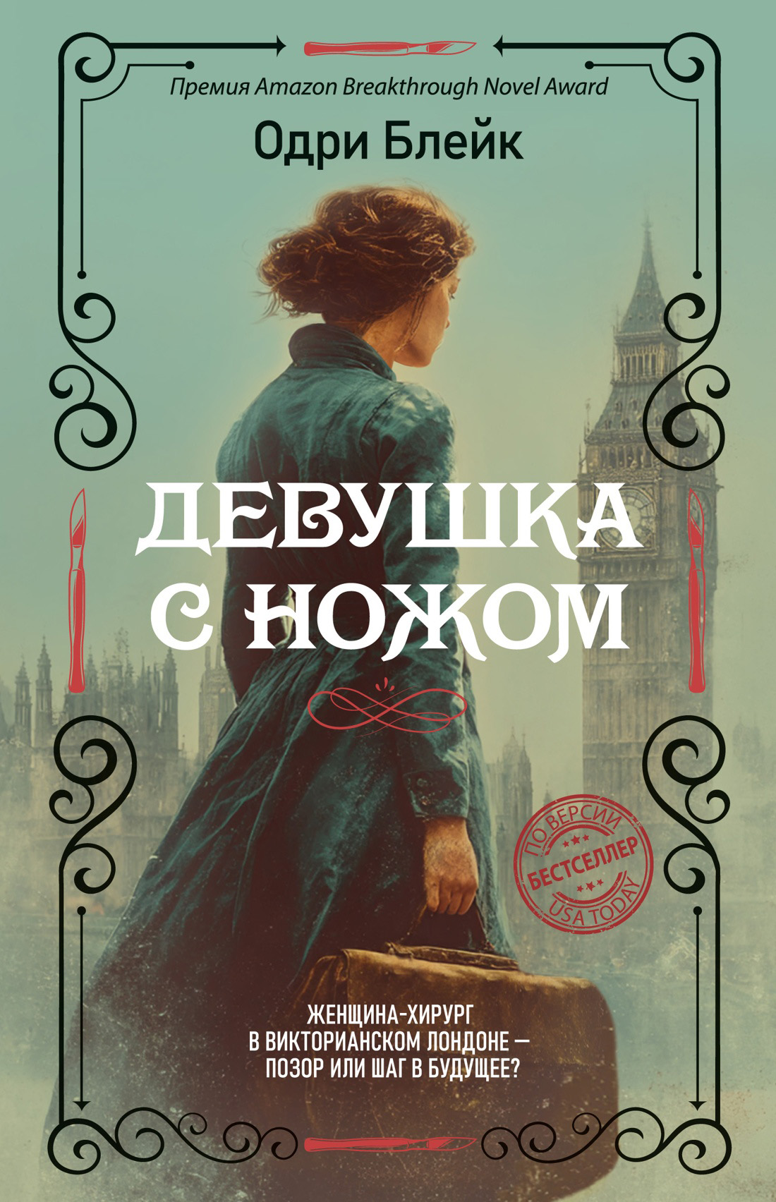 Обложка Девушка с ножом