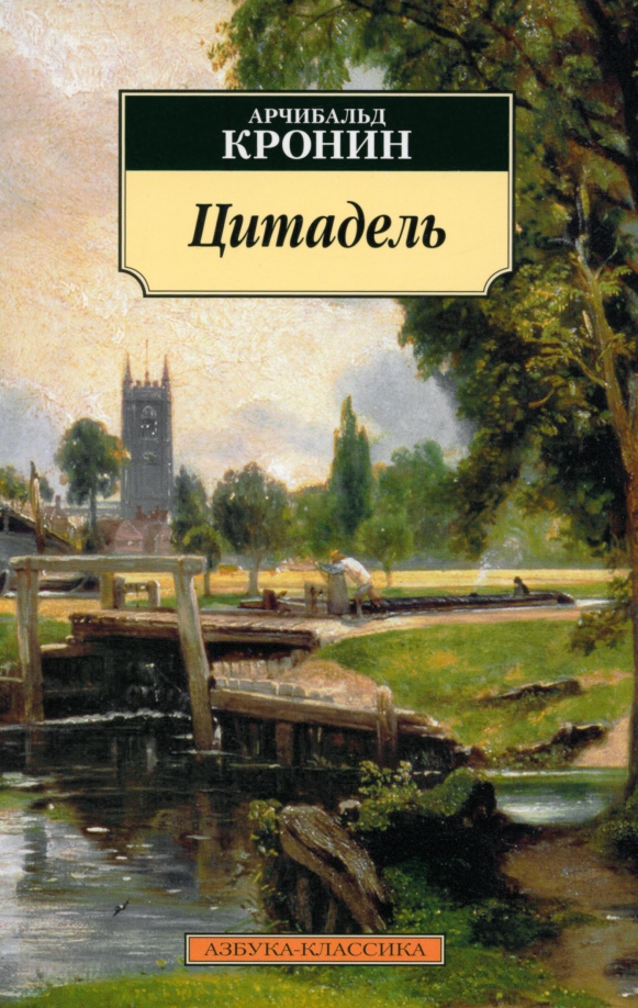 Обложки книги «Цитадель»