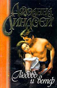 Обложка Любовь и гром