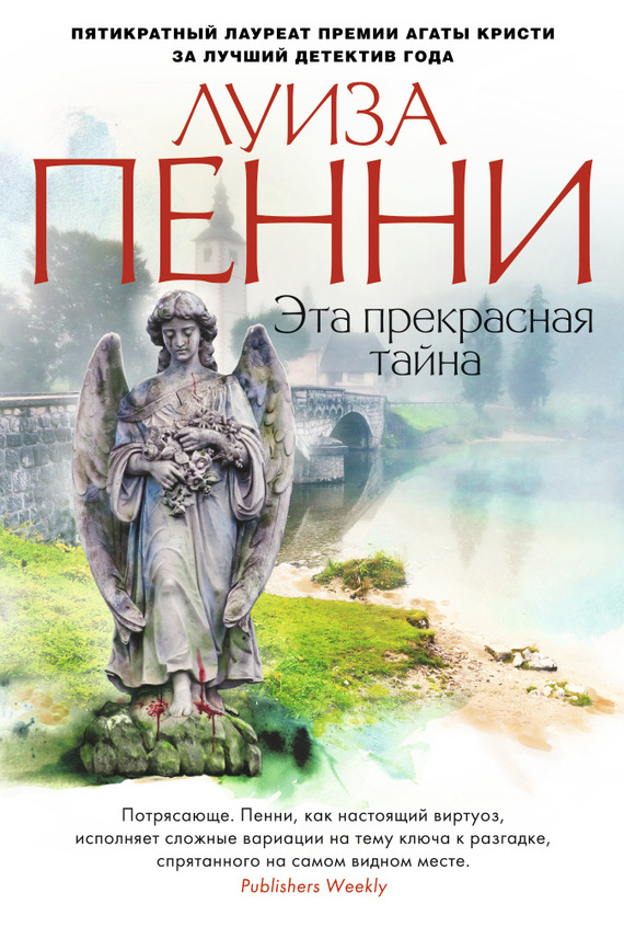 Обложка Эта прекрасная тайна