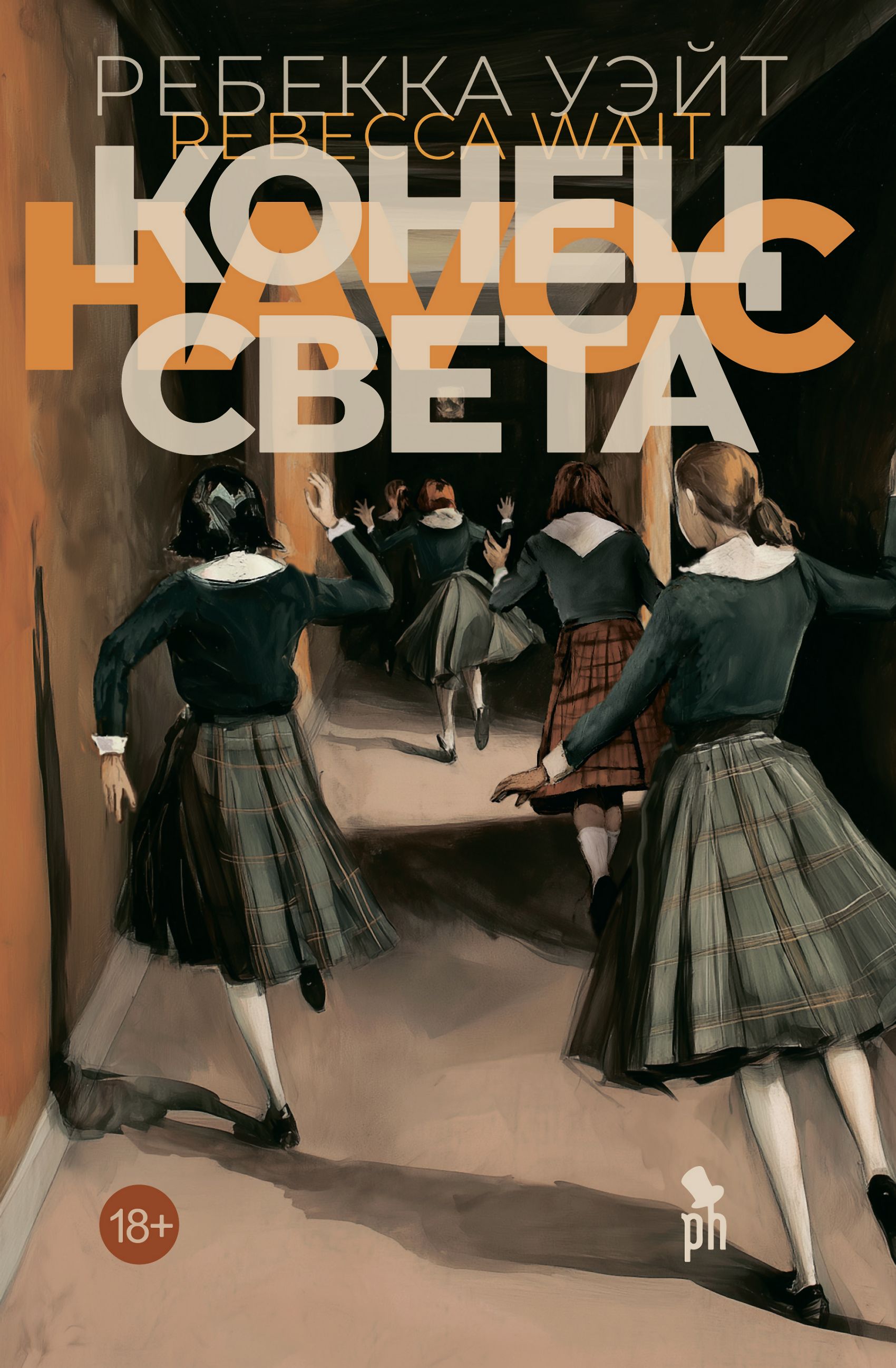 Обложки книги «Конец света»