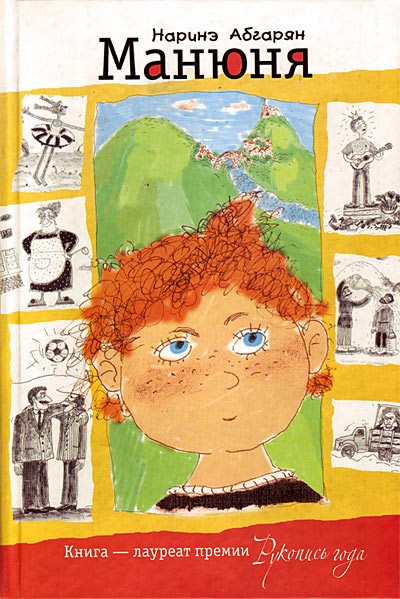 Обложка «Манюня»