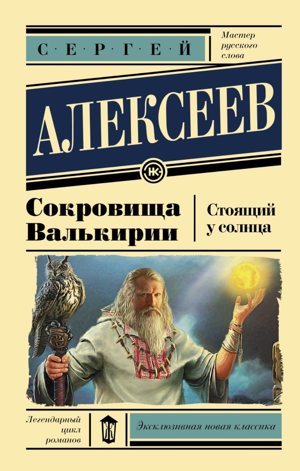 Обложки книги «Стоящий у солнца»