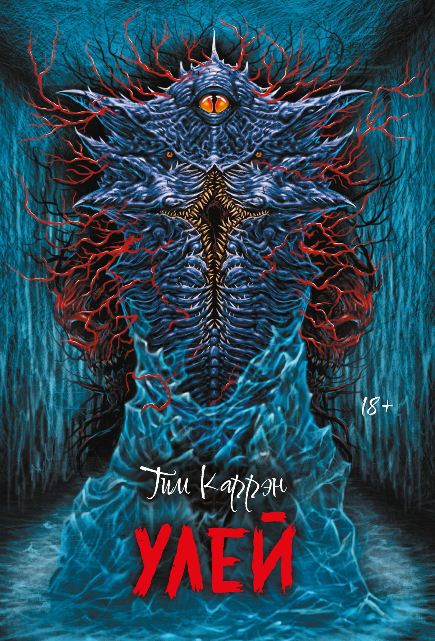 Обложки книги «Улей»