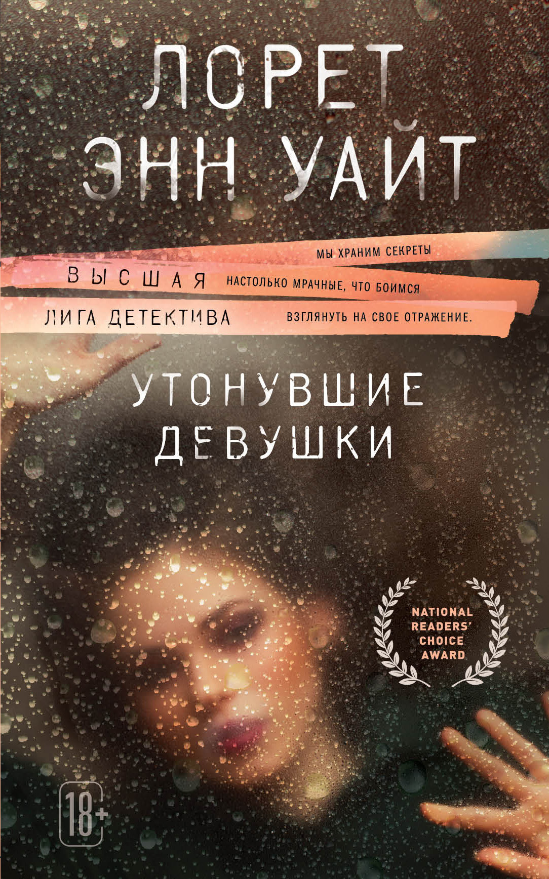 Обложки книги «Утонувшие девушки»