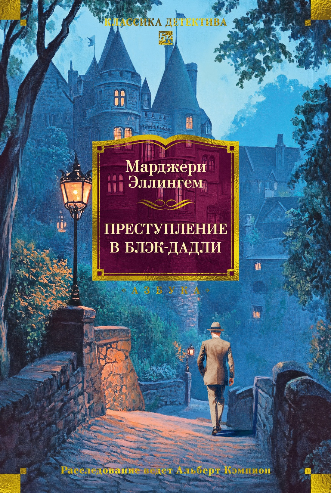 Обложки книги «Преступление в Блэк-Дадли»