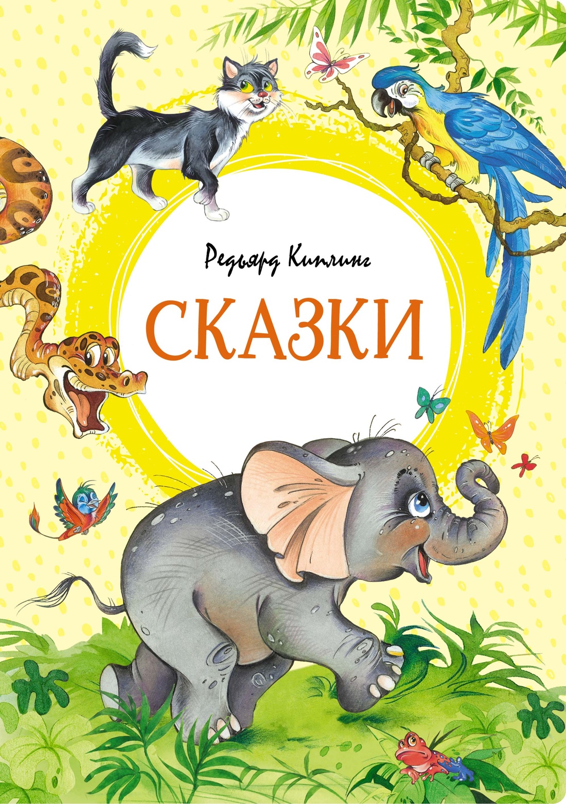 Обложка Сказки